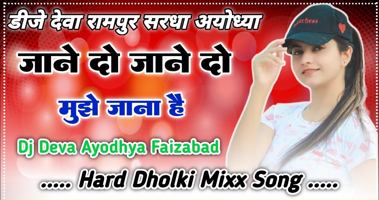 Jane Do Jane Do Muihe Jana Hai-Hindi Love Song Hard Dholki Mixx - Dj Deva Ayodhya Faizabad